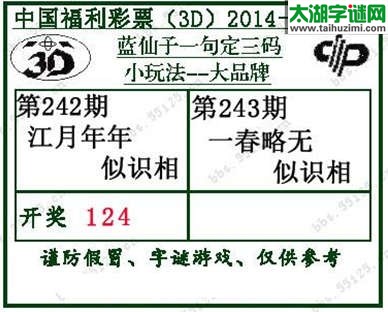 蓝仙子一句定三码14243期