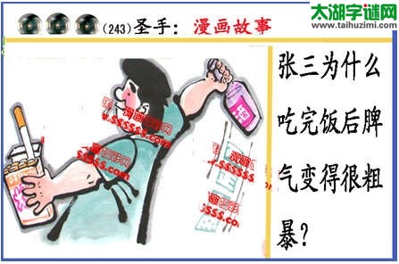 黑圣手漫画故事图谜第14243期