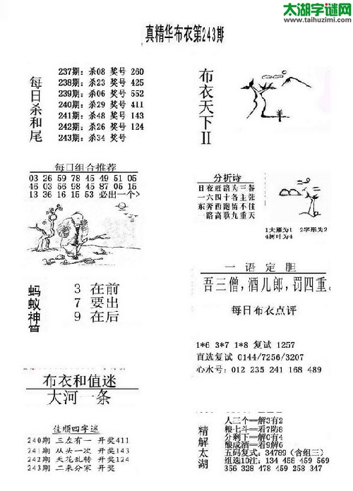 3d布衣天下图谜2014243期