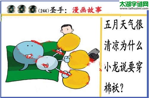 黑圣手漫画故事图谜第14244期