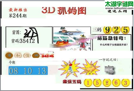 3d244期：红五图库（杀号定胆）