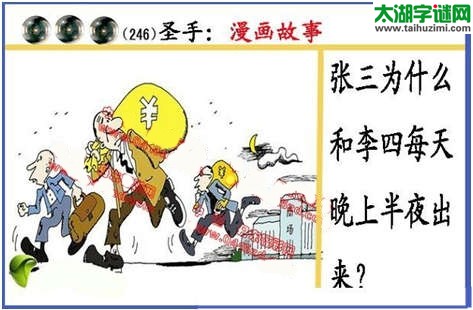 黑圣手漫画故事图谜第14246期