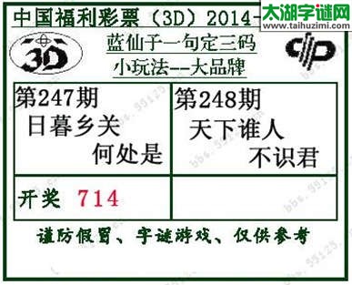 蓝仙子一句定三码14248期