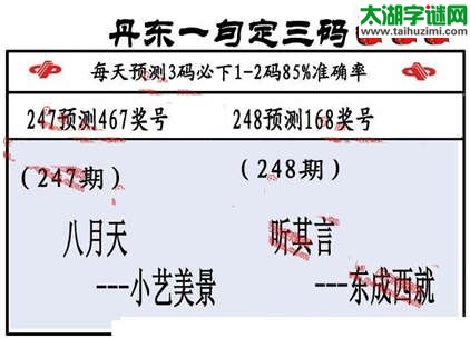 福彩3d第14248期山东真诀