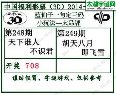 蓝仙子一句定三码14249期