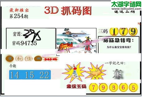 3d254期：红五图库（杀号定胆）