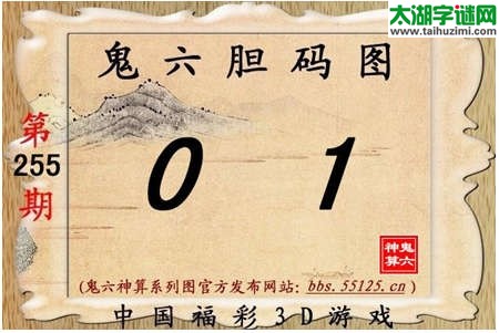 鬼六神算胆码图-14255期