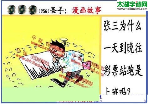 黑圣手漫画故事图谜第14256期