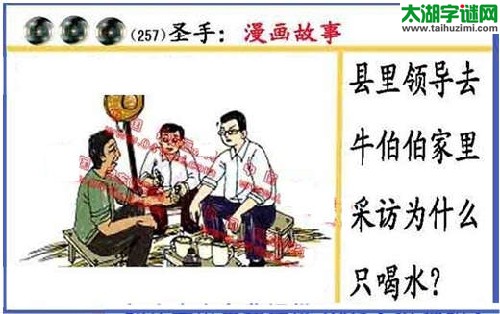 黑圣手漫画故事图谜第14257期