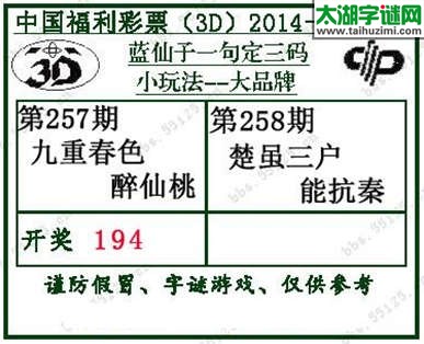 蓝仙子一句定三码14258期