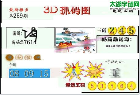 3d259期：红五图库（杀号定胆）