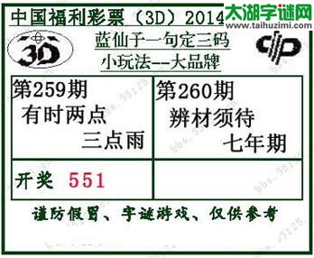 蓝仙子一句定三码14260期