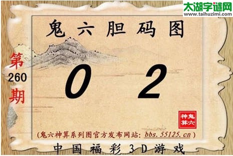 鬼六神算杀号-14260期