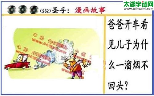 黑圣手漫画故事图谜第14262期