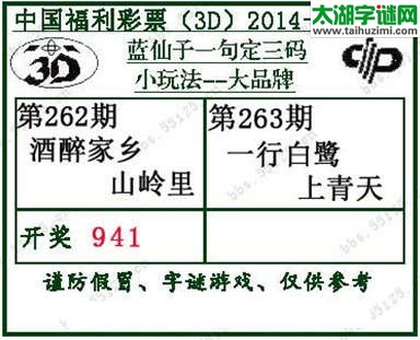 蓝仙子一句定三码14263期