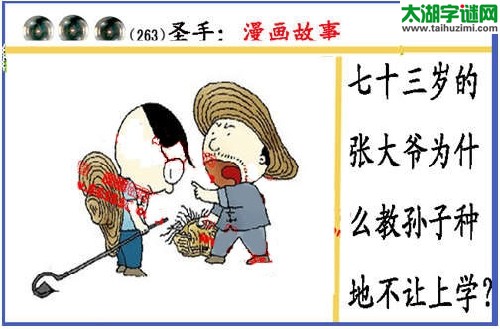 黑圣手漫画故事图谜第14263期