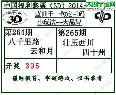 蓝仙子一句定三码14265期