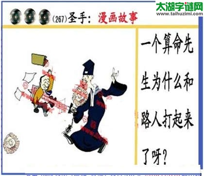 黑圣手漫画故事图谜第14267期