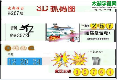 3d267期：红五图库（杀号定胆）