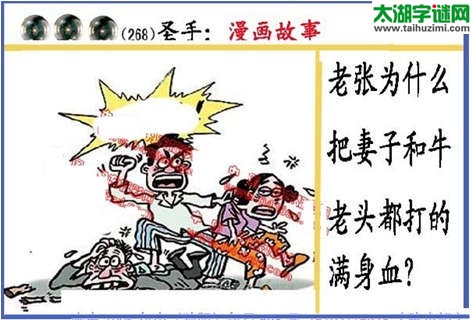 黑圣手漫画故事图谜第14268期