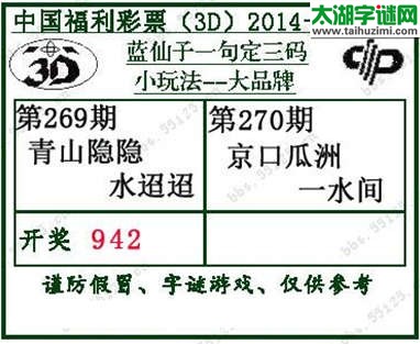 蓝仙子一句定三码14270期