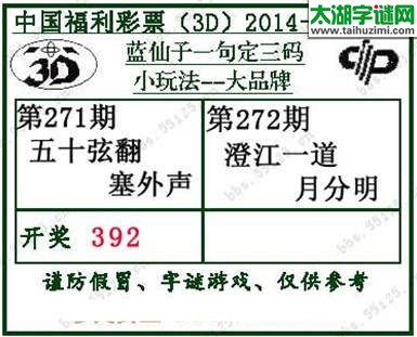 蓝仙子一句定三码14272期