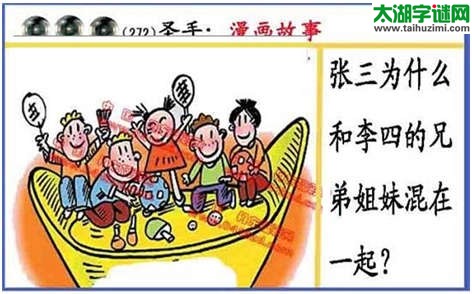 黑圣手漫画故事图谜第14272期