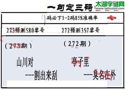 3d第2014273期丹东一句定三码