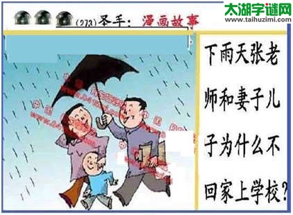 黑圣手漫画故事图谜第14273期