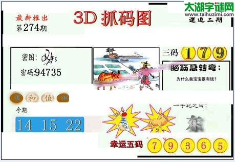 3d274期：红五图库（杀号定胆）