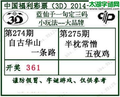 蓝仙子一句定三码14275期