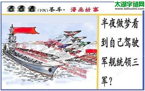 黑圣手漫画故事图谜第14275期