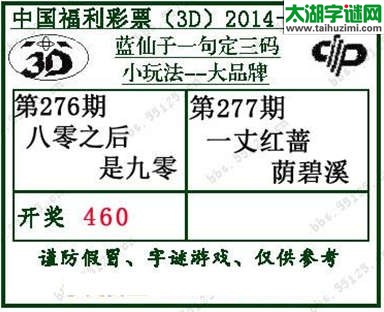 蓝仙子一句定三码14277期