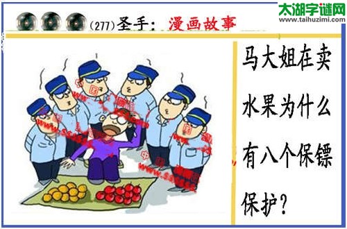 黑圣手漫画故事图谜第14277期