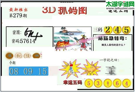 3d279期：红五图库（杀号定胆）