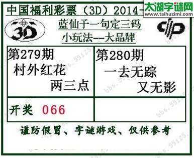 蓝仙子一句定三码14280期