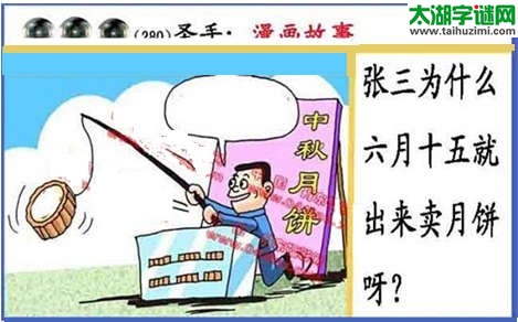 黑圣手漫画故事图谜第14280期