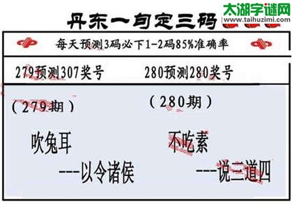 3d第2014280期丹东一句定三码