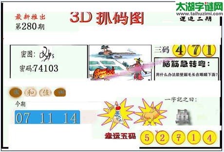 3d280期：红五图库（杀号定胆）