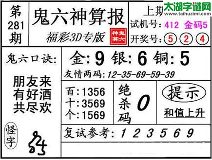 鬼六神算胆码图-14281期