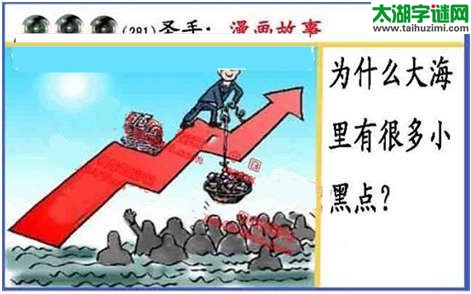 黑圣手漫画故事图谜第14281期