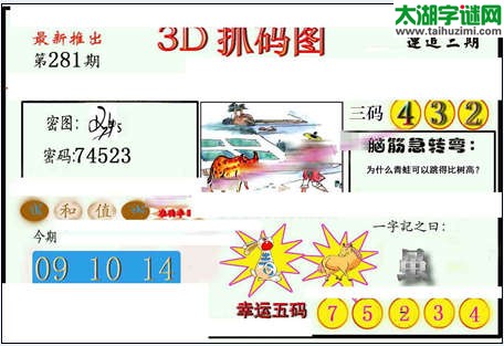 3d281期：红五图库（杀号定胆）