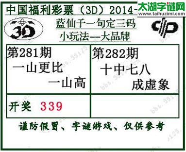 蓝仙子一句定三码14282期