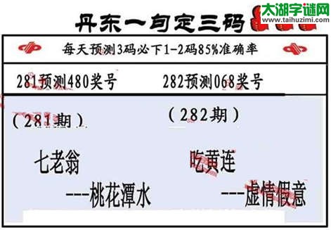 3d第2014282期丹东一句定三码