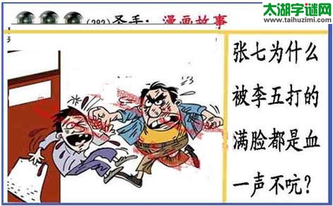 黑圣手漫画故事图谜第14282期