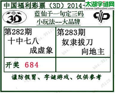 蓝仙子一句定三码14283期