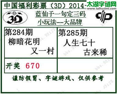 蓝仙子一句定三码14285期