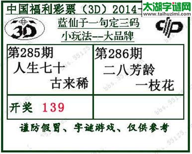 蓝仙子一句定三码14286期