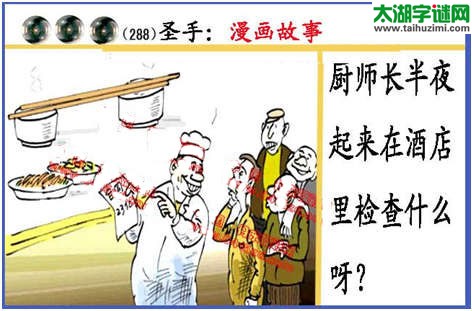 黑圣手漫画故事图谜第14288期