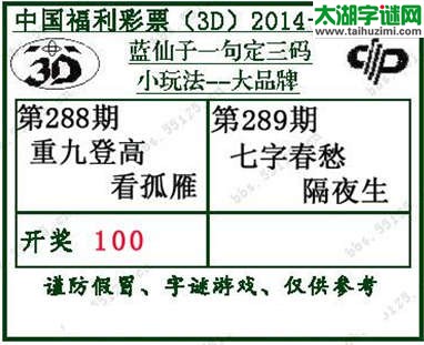 蓝仙子一句定三码14289期